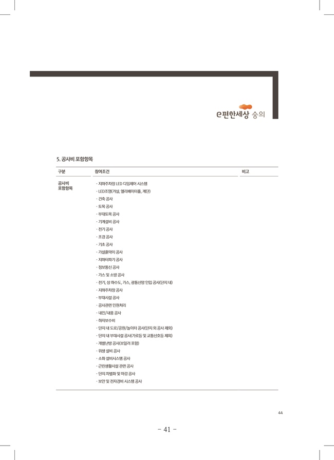 2020년 4월 임시총회책자(완)43.jpg